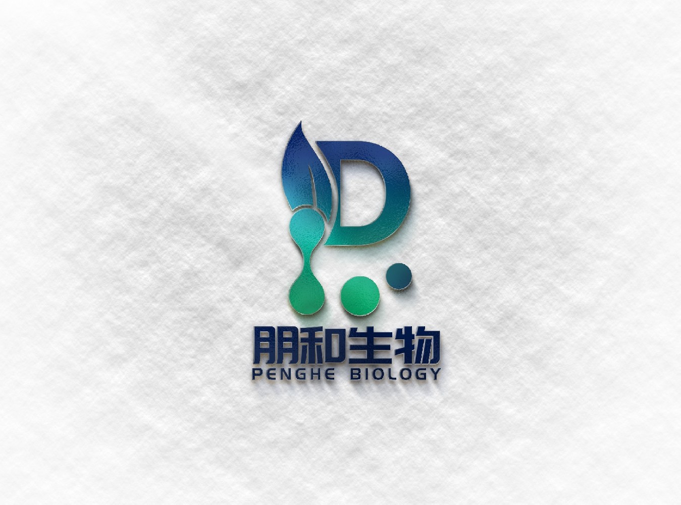 河北朋和生物科技有限公司